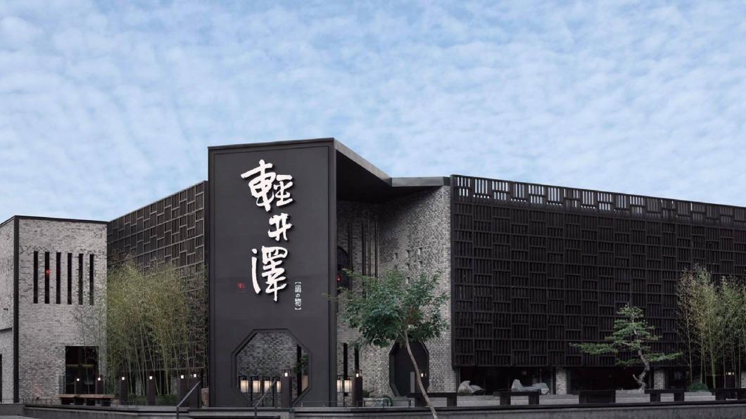 要等3個月!輕井澤公益店暫停營運 老饕憂:要開新品牌?