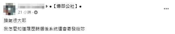 原PO莫名遭嗆。（圖／翻攝自爆怨公社臉書）