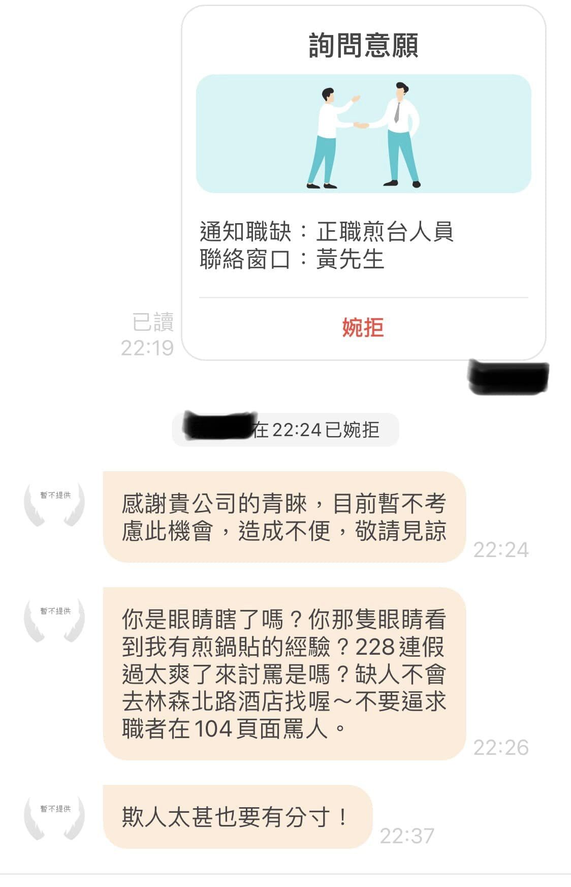 求職者突然暴怒。（圖／翻攝自爆怨公社臉書）