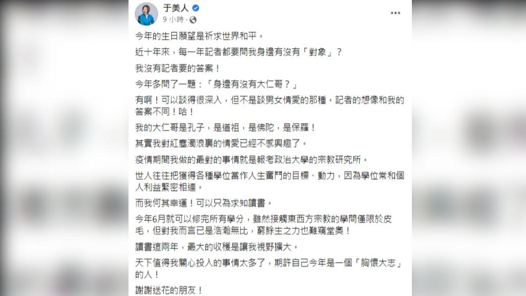 于美人迎來58歲生日。（圖／翻攝自于美人臉書）