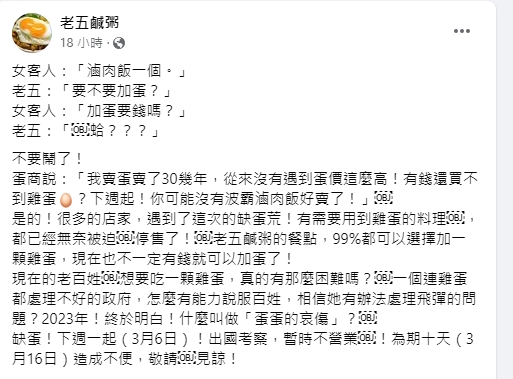老五鹹粥宣布，自3月6日起停業10天。（圖／翻攝老五鹹粥臉書）