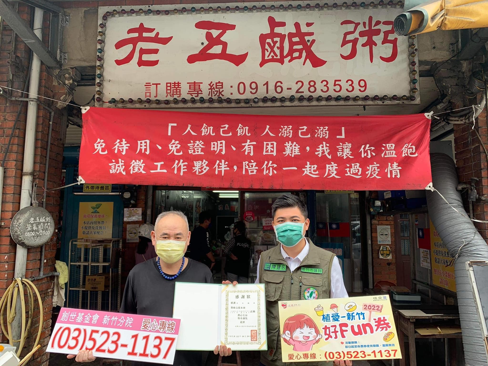 老闆熱心公益。（圖／翻攝老五鹹粥臉書）