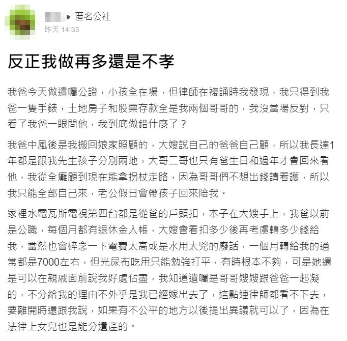 女兒真心換來絕望，直嘆「反正我做再多還是不孝」。（圖／翻攝自匿名公社臉書）
