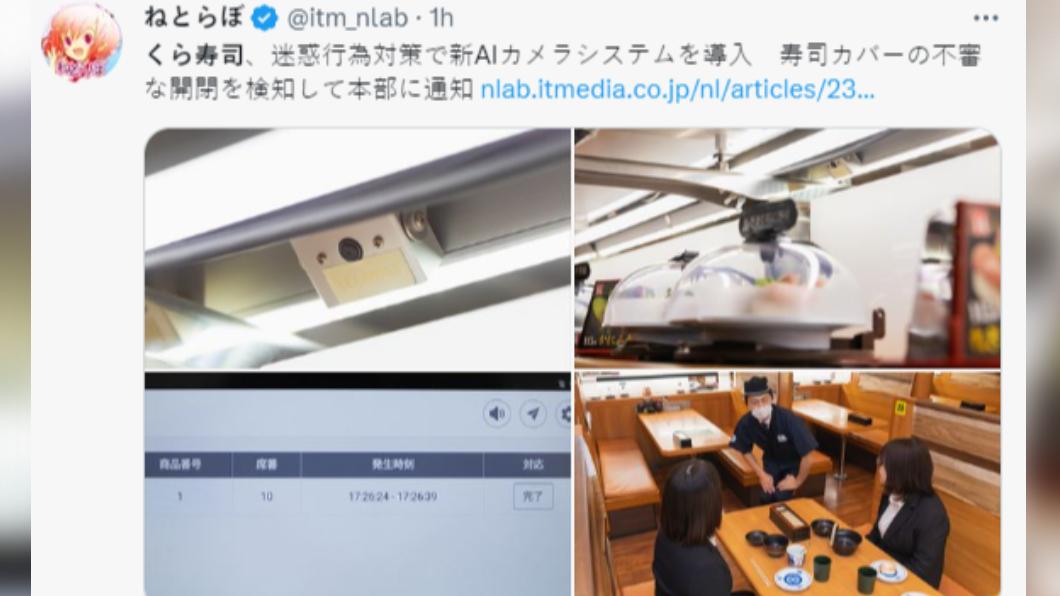 監控系統偵測到異常狀況,就會通知藏壽司總部。(圖/翻攝自推特)