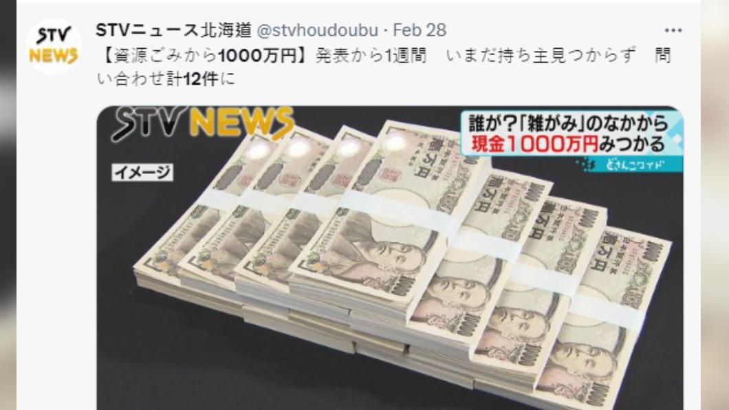 總共有12位民眾表示遺失1千萬圓。(圖/翻攝自推特)