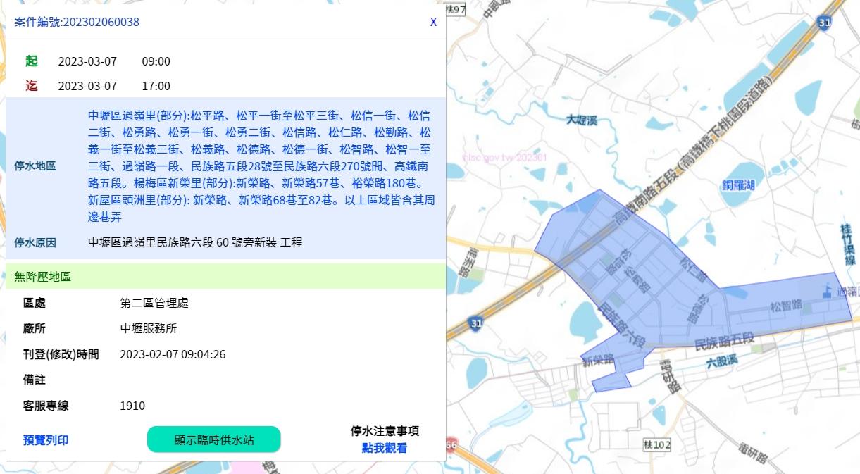 桃園受影響地區。（圖／翻攝自來水公司官網）
