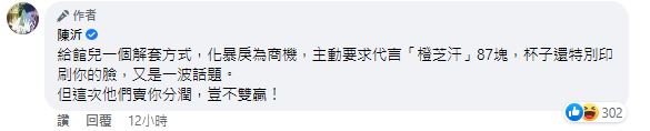 陳沂向館長提供了1個解套方式，認為這樣才能達到雙贏。（圖／翻攝自陳沂臉書）