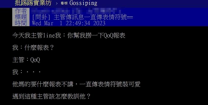 原PO不解主管為何一直傳表情符號?(圖/翻攝自PTT)
