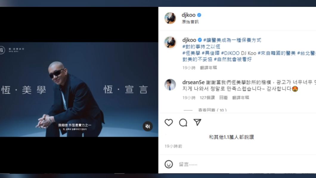 具俊曄上傳新代言廣告(圖/翻攝具俊曄IG)