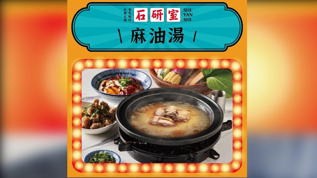 石研室麻油雞鍋。(圖/翻攝自石研室爆炒石頭火鍋臉書)