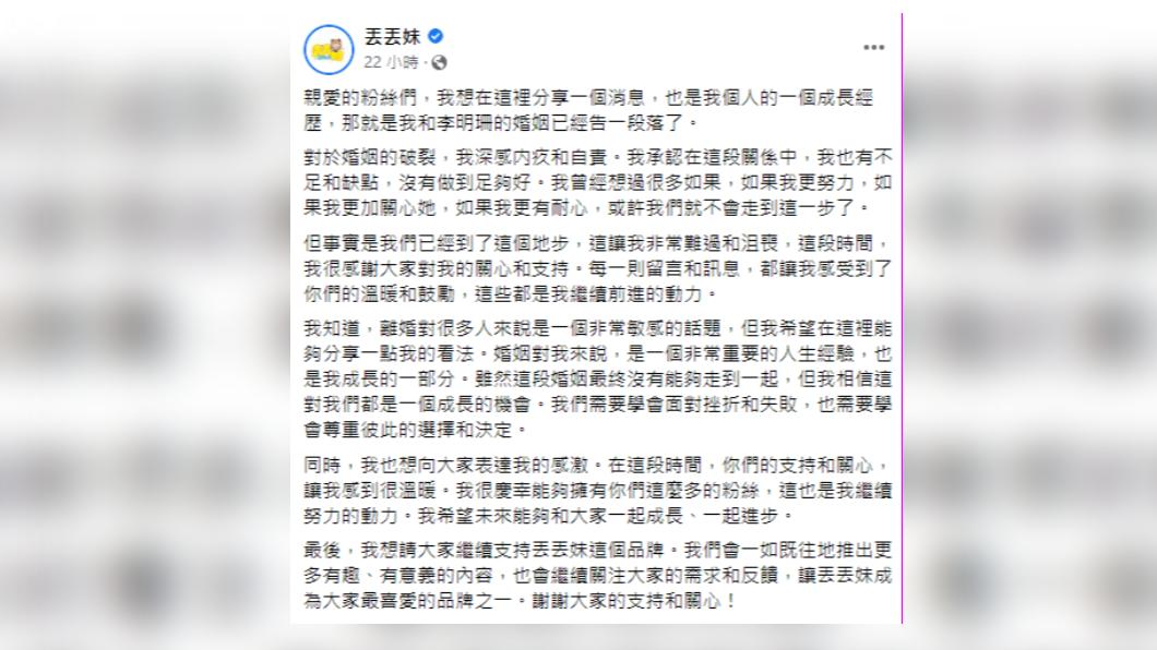 王心正在丟丟妹粉專發文（圖／翻攝「丟丟妹」FB）