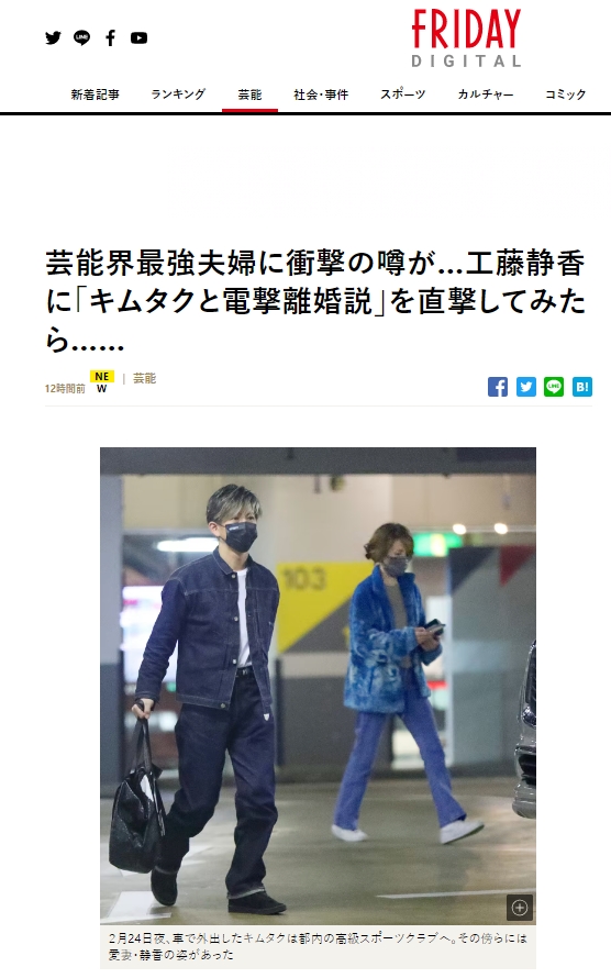 《Friday》報導木村拓哉跟工藤靜香久未同框,1月就傳出離婚謠言。(圖/翻攝自日媒《Friday》)