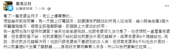 原PO發文。(圖/翻攝自匿名公社)