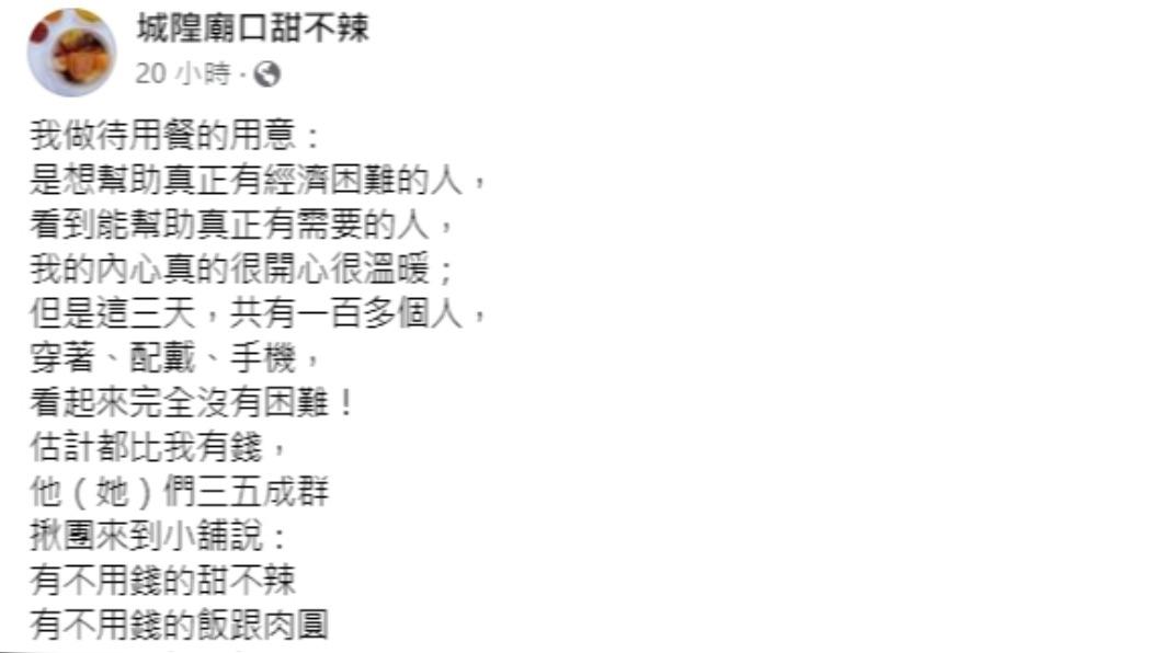 店家心寒發文。(圖/翻攝自城隍廟口甜不辣臉書)