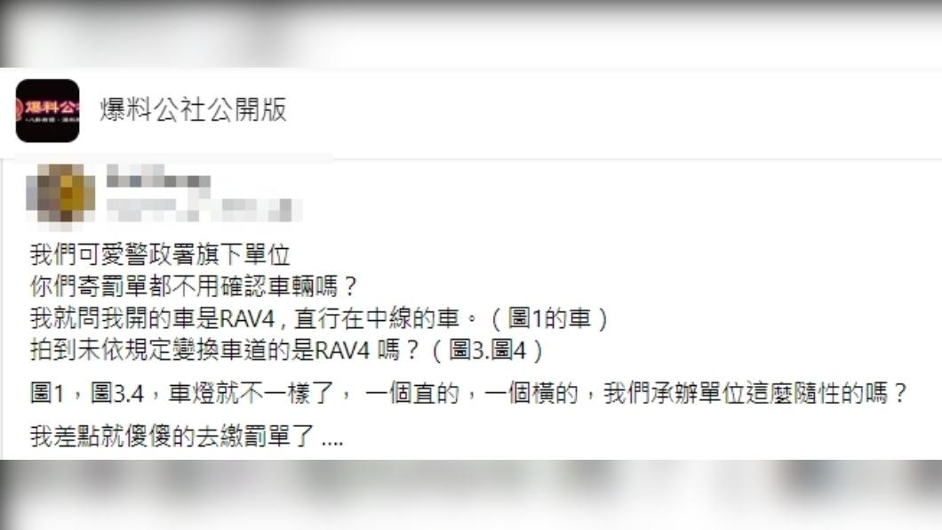原PO發文質疑,寄罰單都不用確認車輛嗎?(圖/翻攝自爆料公社公開版臉書)