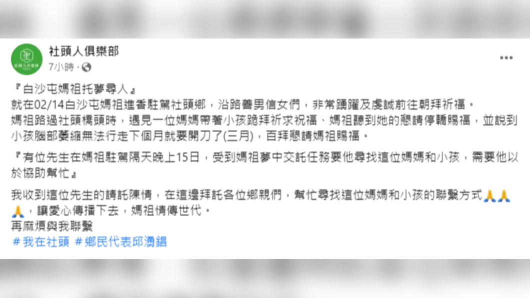 《社頭人俱樂部》在臉書發尋人啟事貼文。(圖/翻攝自臉書社團《社頭人俱樂部》)