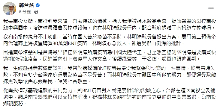 郭台銘2日發文。（圖／翻攝自郭台銘臉書）