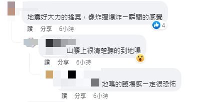 有網友在地震前聽到清楚的地鳴。(圖/翻攝自「宜蘭知識+」臉書)