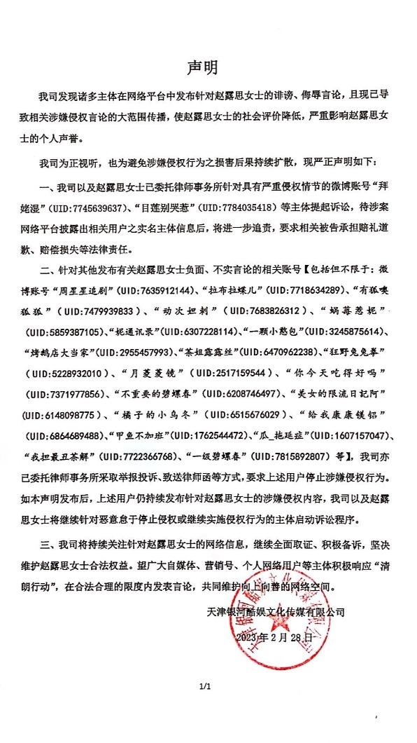 趙露思工作室緊急回應風波。(圖/翻攝自「趙露思工作室官微」微博)