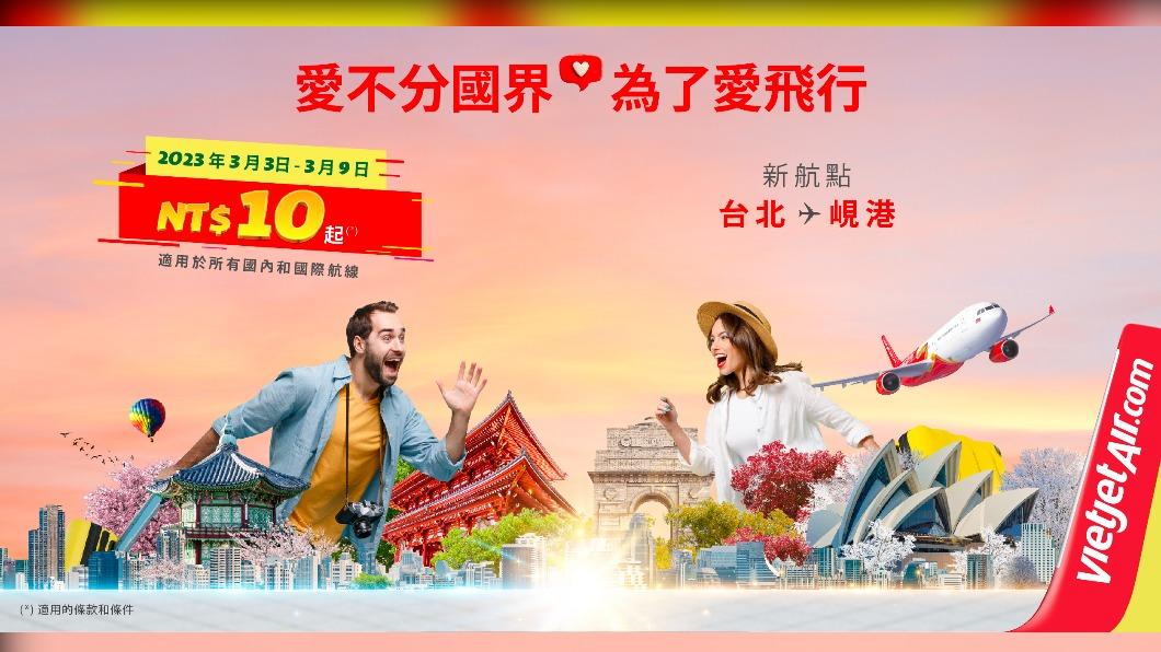 慶祝國際婦女節,今(3)日起連續7天在官網促銷機票最低台幣10。(圖/越捷航空台灣代理提供)