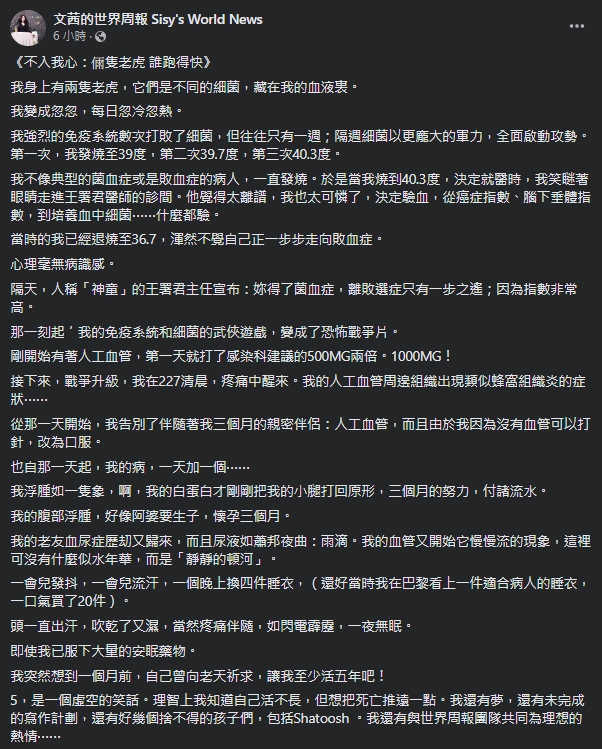 陳文茜再爆罹患菌血症。(圖/翻攝自陳文茜臉書)