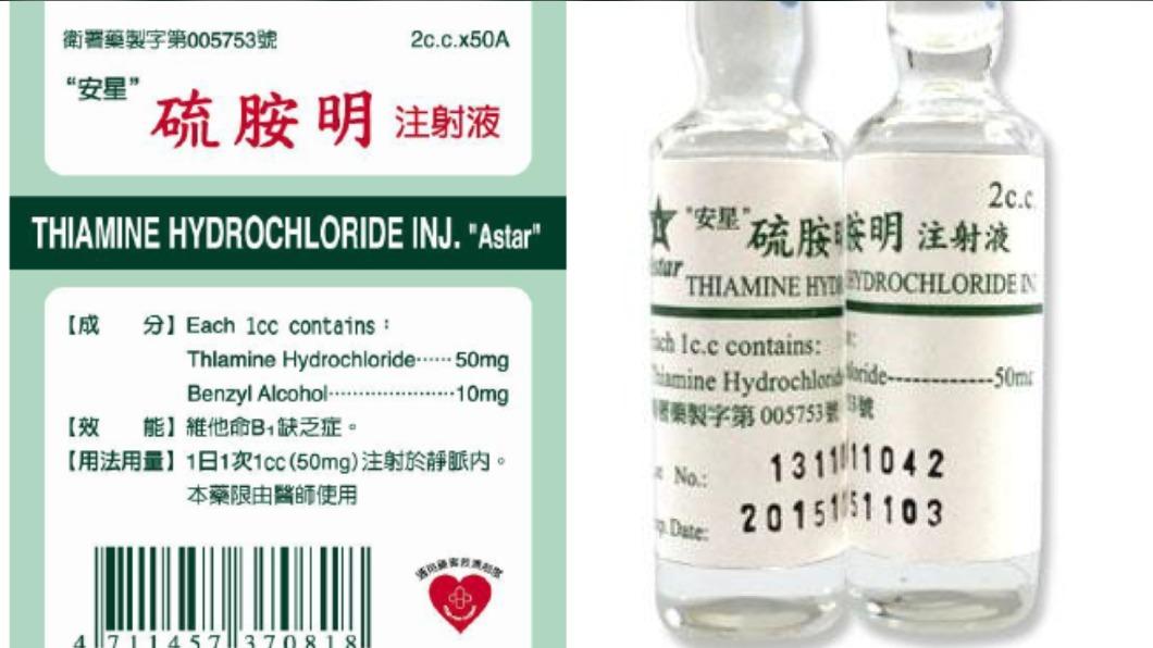 維他命注射液變色!醫院急通報 15萬支啟動回收