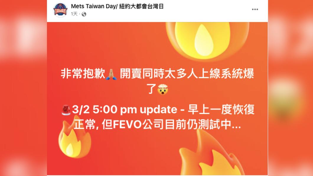 紐約大都會台灣日售票系統當機。（圖／翻攝官方粉專）