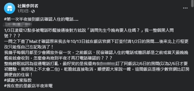 原PO忘記取消訂房。(圖/翻攝自好想住飯店 好康、踩雷不藏私臉書)