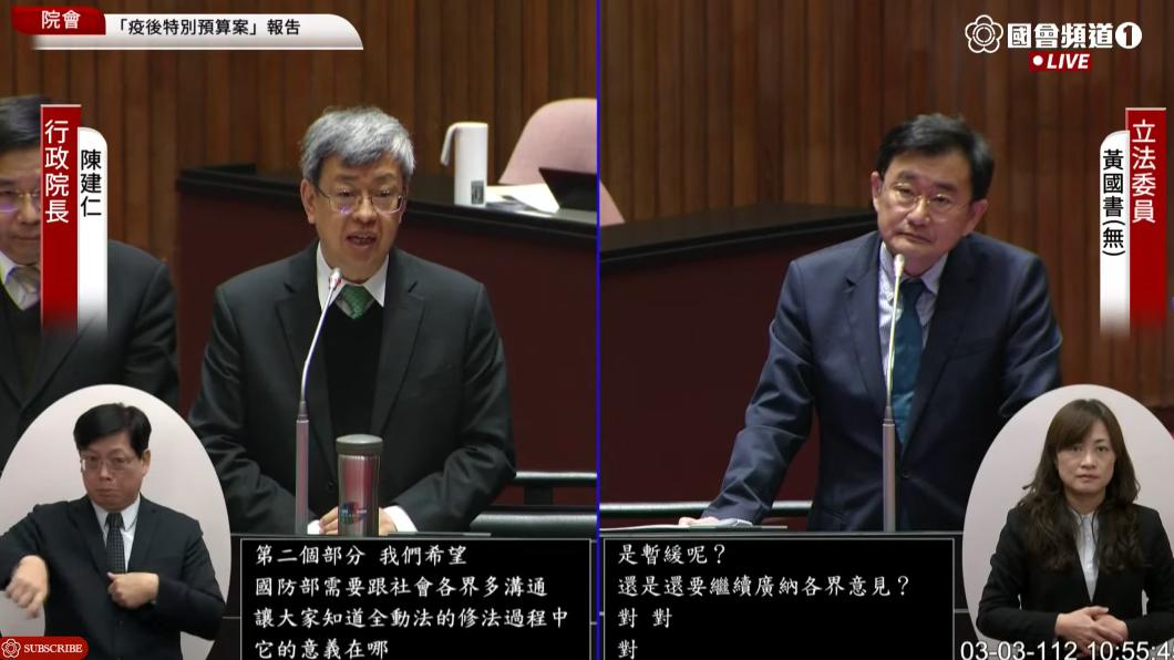 陳建仁回應有關《全動法》修法疑慮。(圖/翻攝國會頻道)