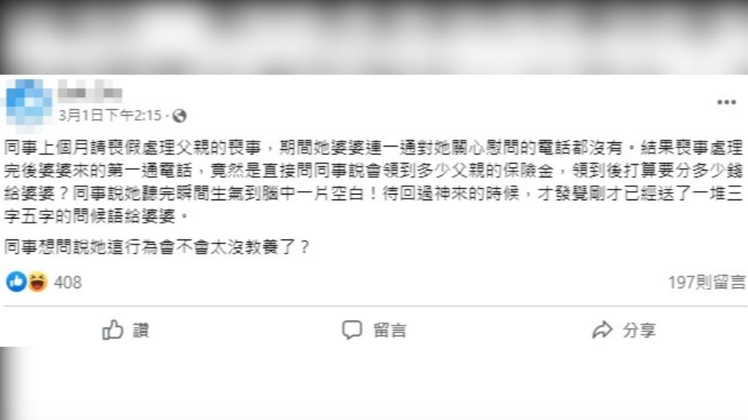 網友分享同事婆婆的惡行。(圖/翻攝自「毒姑九賤婆媳討論區」)