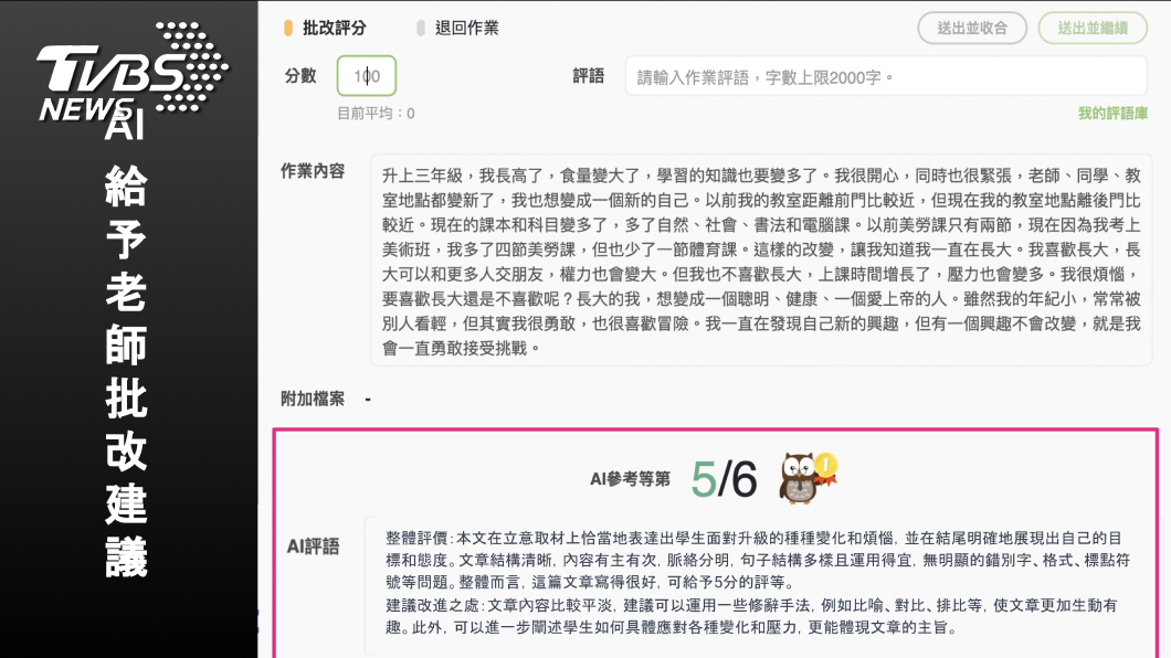 學習吧導入ChatGPT聊天機器人AI系統，提供教師學生文章批改建議（圖/學習吧）