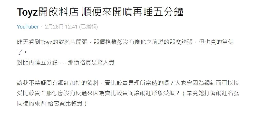 網友發文對「拾汣茶屋」及「再睡5分鐘」的價差提出質疑。(圖/翻攝自Dcard)