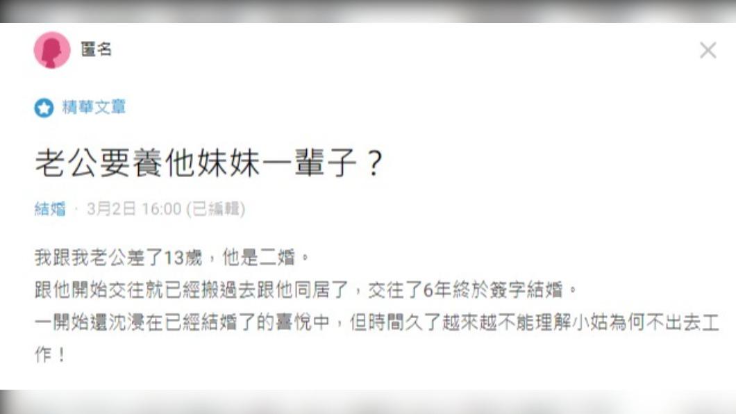 網友看不慣小姑不出門工作。（圖／翻攝自Dcard）