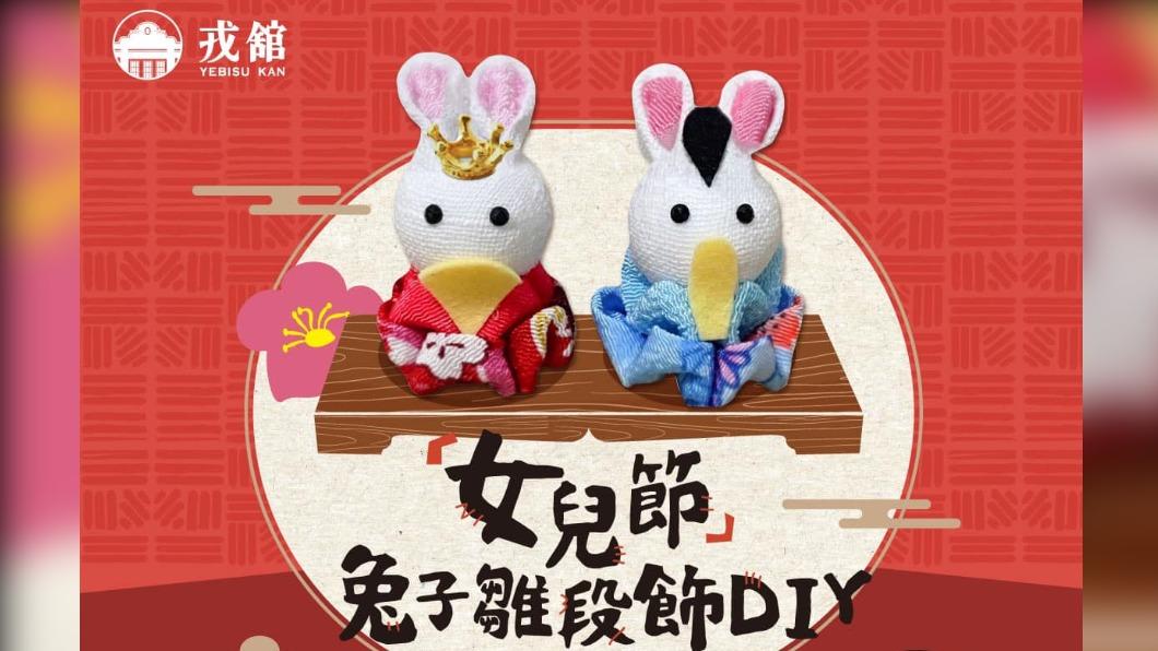 台南「戎館」舉辦「女兒節兔子雛段飾DIY」活動。（圖／Facebook戎舘 Yebisu Kan）