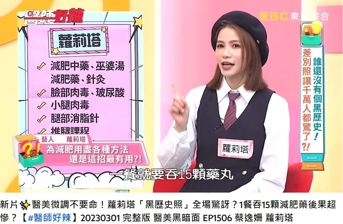 蘿莉塔吃減肥藥吃到掛急診。(圖/翻攝自醫師好辣YouTube)
