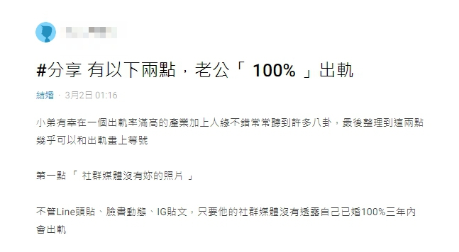 老公若不在社群媒體上發老婆照片,非常可疑。(圖/翻攝自Dcard)