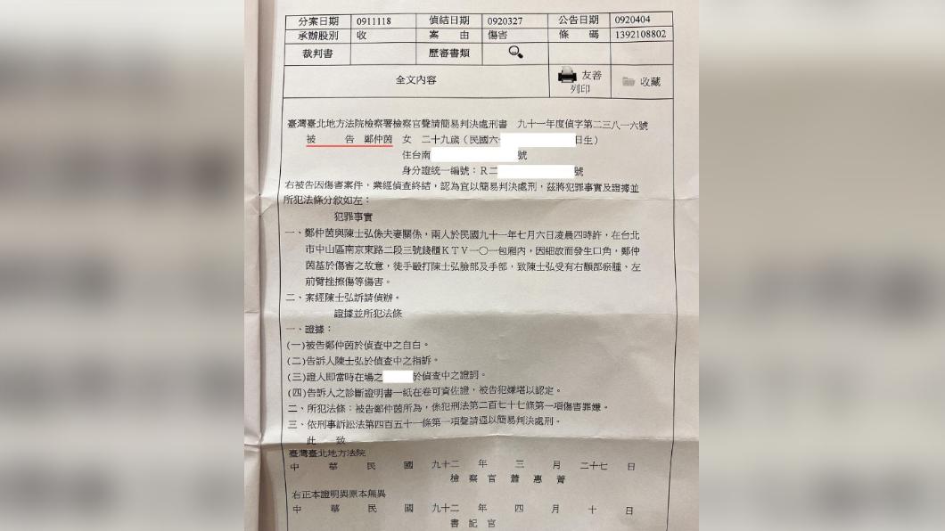 陳冠霖不忍了!秀出民國92年判決書。(圖/翻攝自陳冠霖IG)