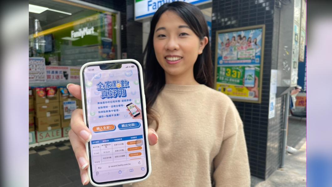 全家也力拼點數生態圈。（圖／業者提供）