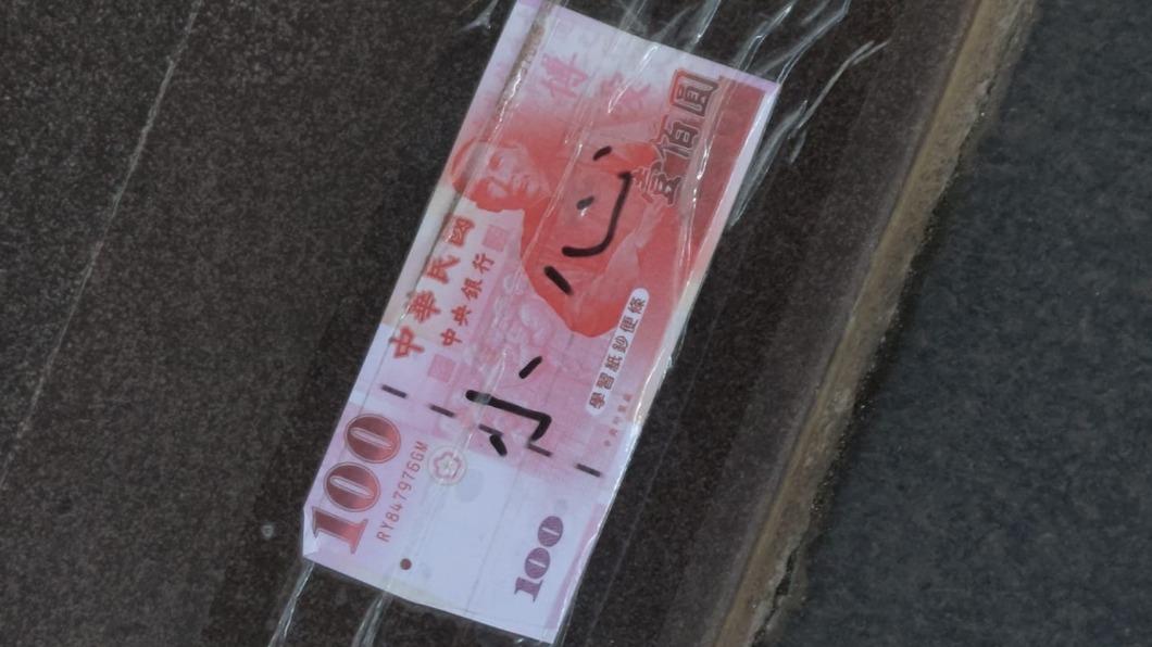 假鈔上寫著「小心」2字。（圖／翻攝自路上觀察學院）