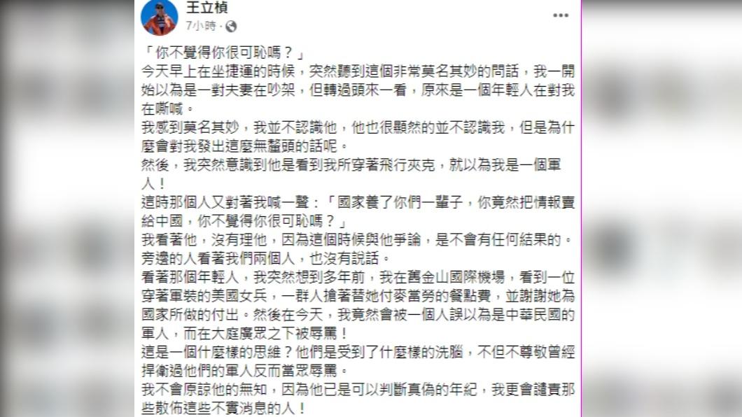 王立楨分享不愉快的經驗。(圖/翻攝自王立楨臉書)