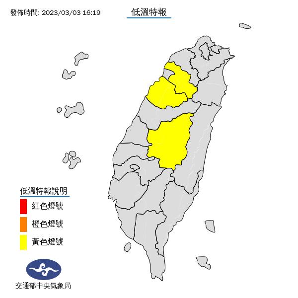3縣市低溫特報。(圖/翻攝自報天氣 - 中央氣象局)