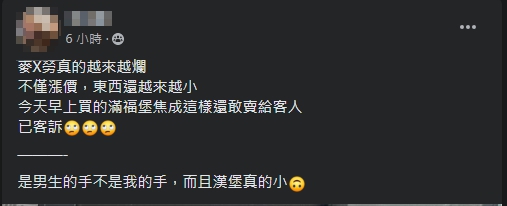 網友氣炸表示，麥當勞的漢堡燒焦還敢賣給客人。（圖／翻攝自爆怨公社臉書）