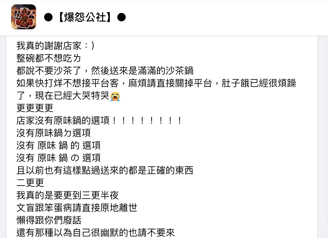 圖/翻攝自爆怨公社