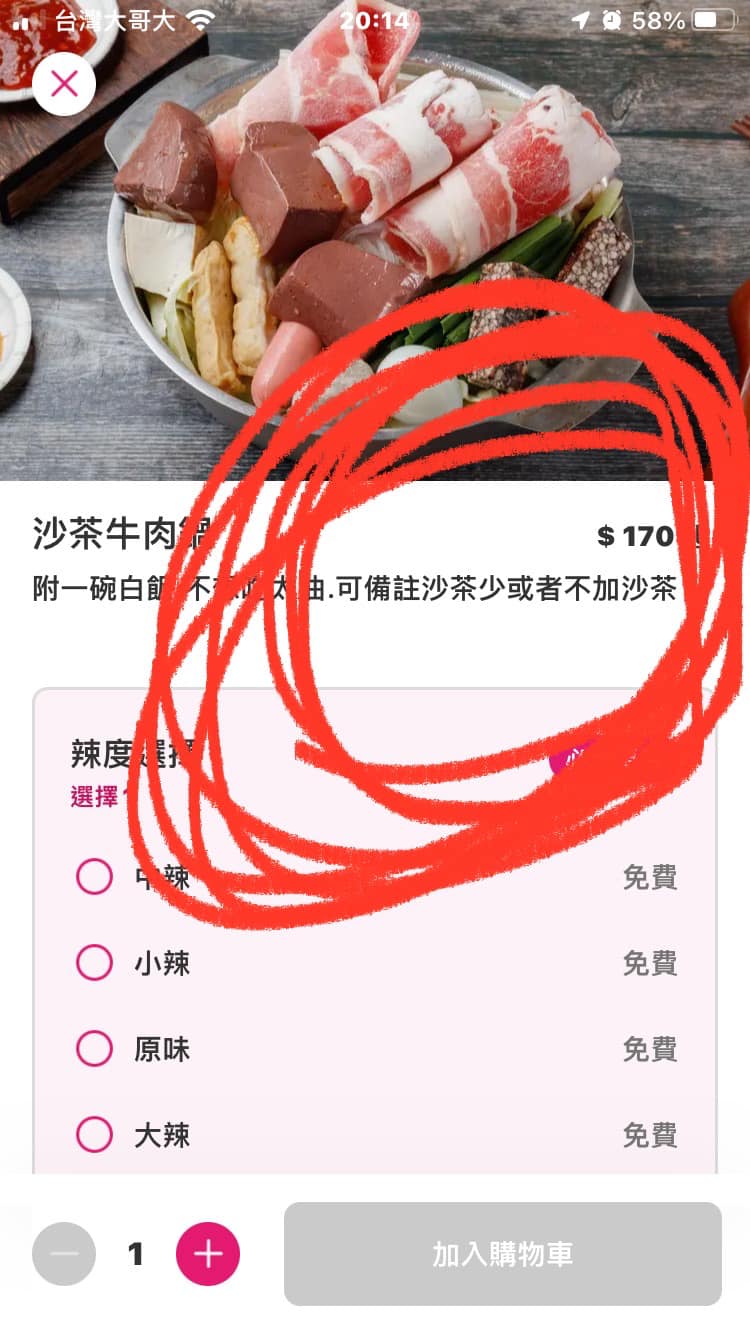 店家有寫可備註不要沙茶。(圖/翻攝自爆怨公社)