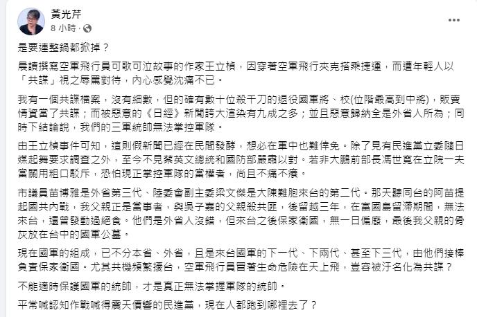 圖/翻攝自黃光芹臉書