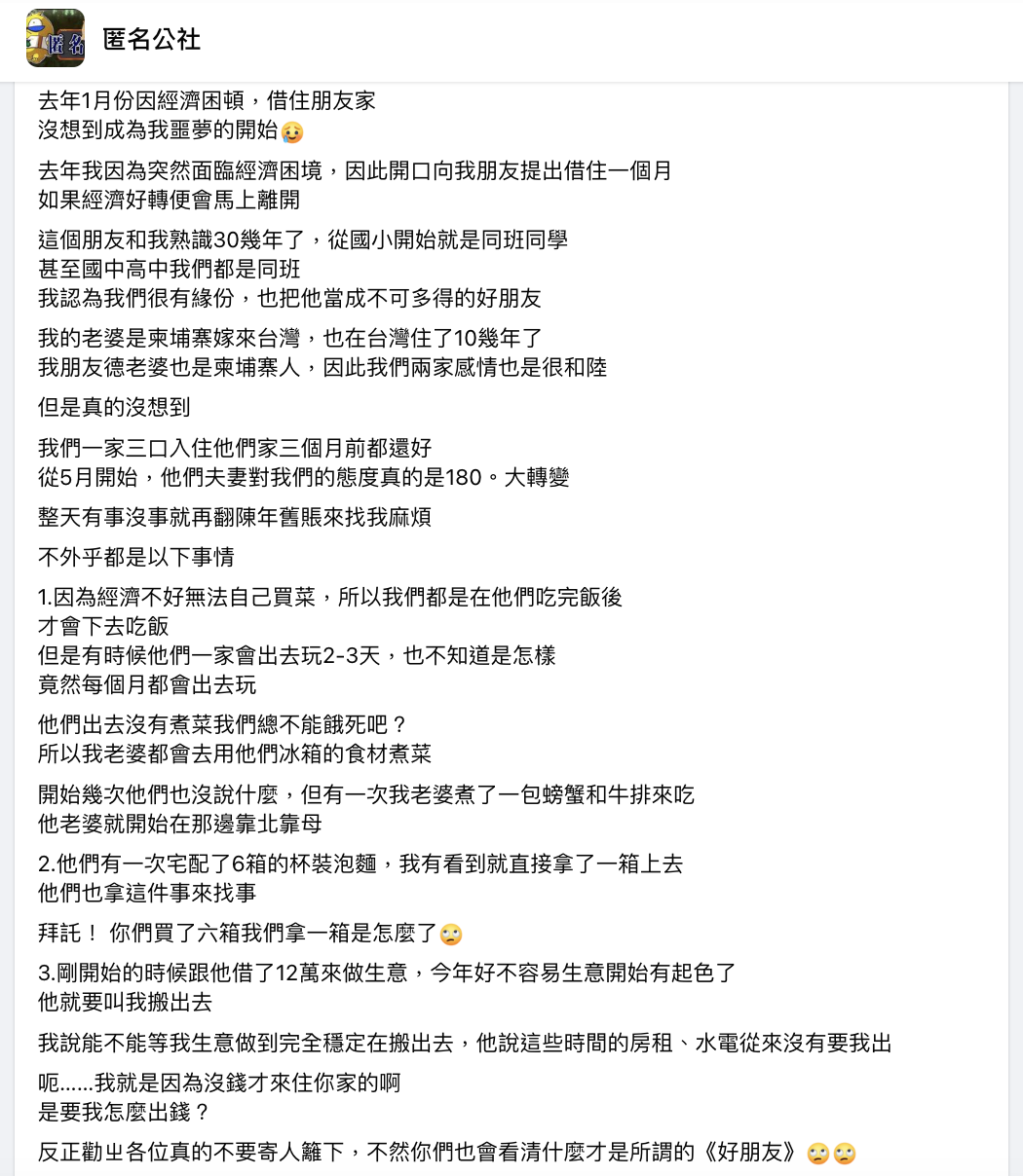 圖/翻攝自匿名公社