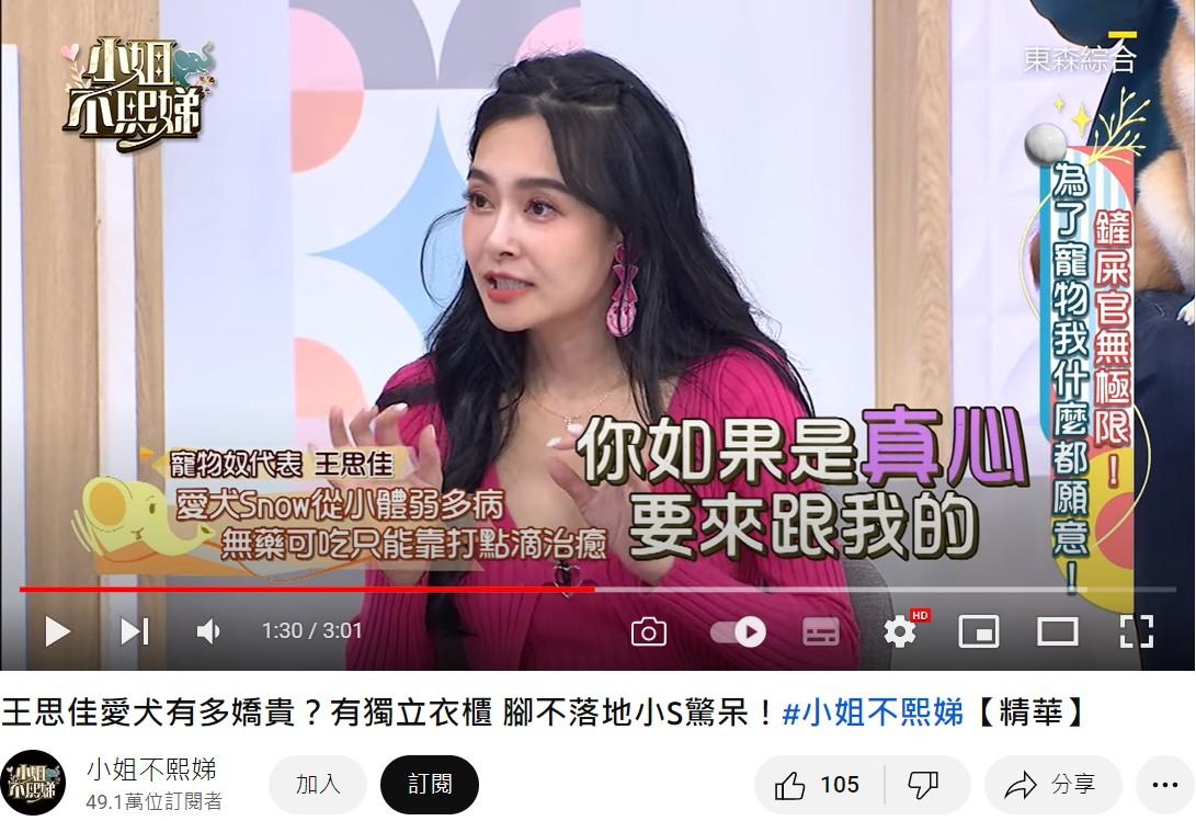 王思佳遵守和狗狗的約定,將牠寵上天。(圖/翻攝自小姐不熙娣YouTube)