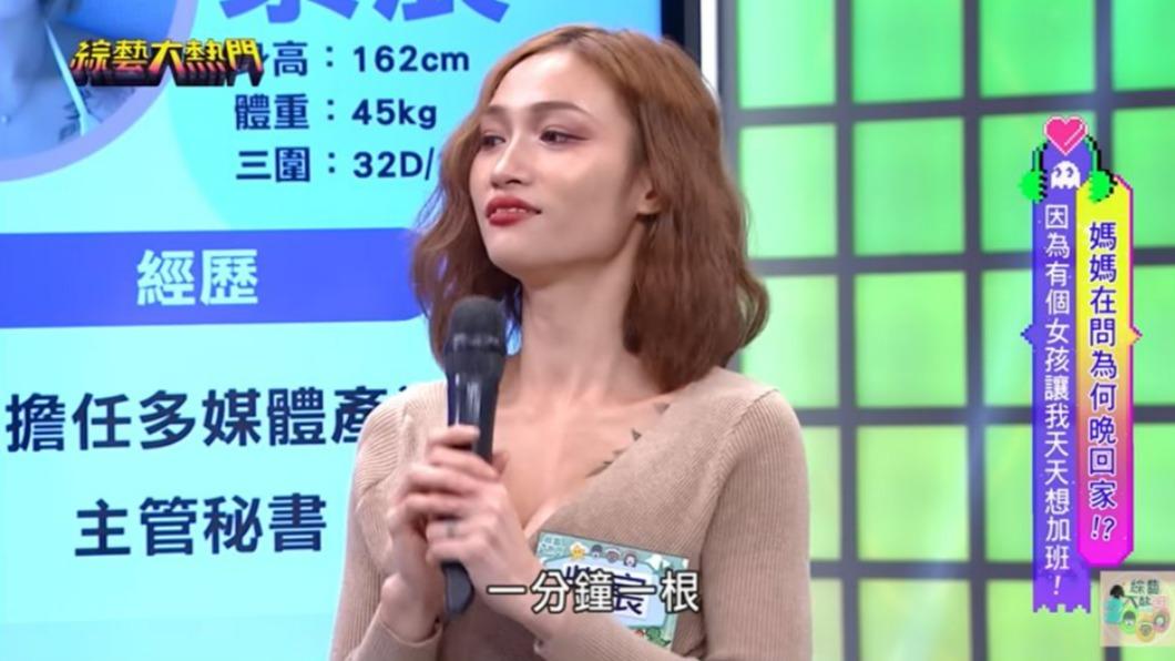 紫宸的前男同事只要遲到一分鐘,會被老闆拔一根陰毛。(圖/翻攝自《綜藝大熱門》YouTube頻道)