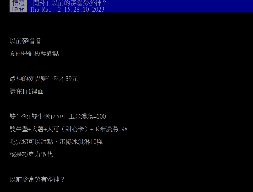 原PO發文。(圖/翻攝自PTT)