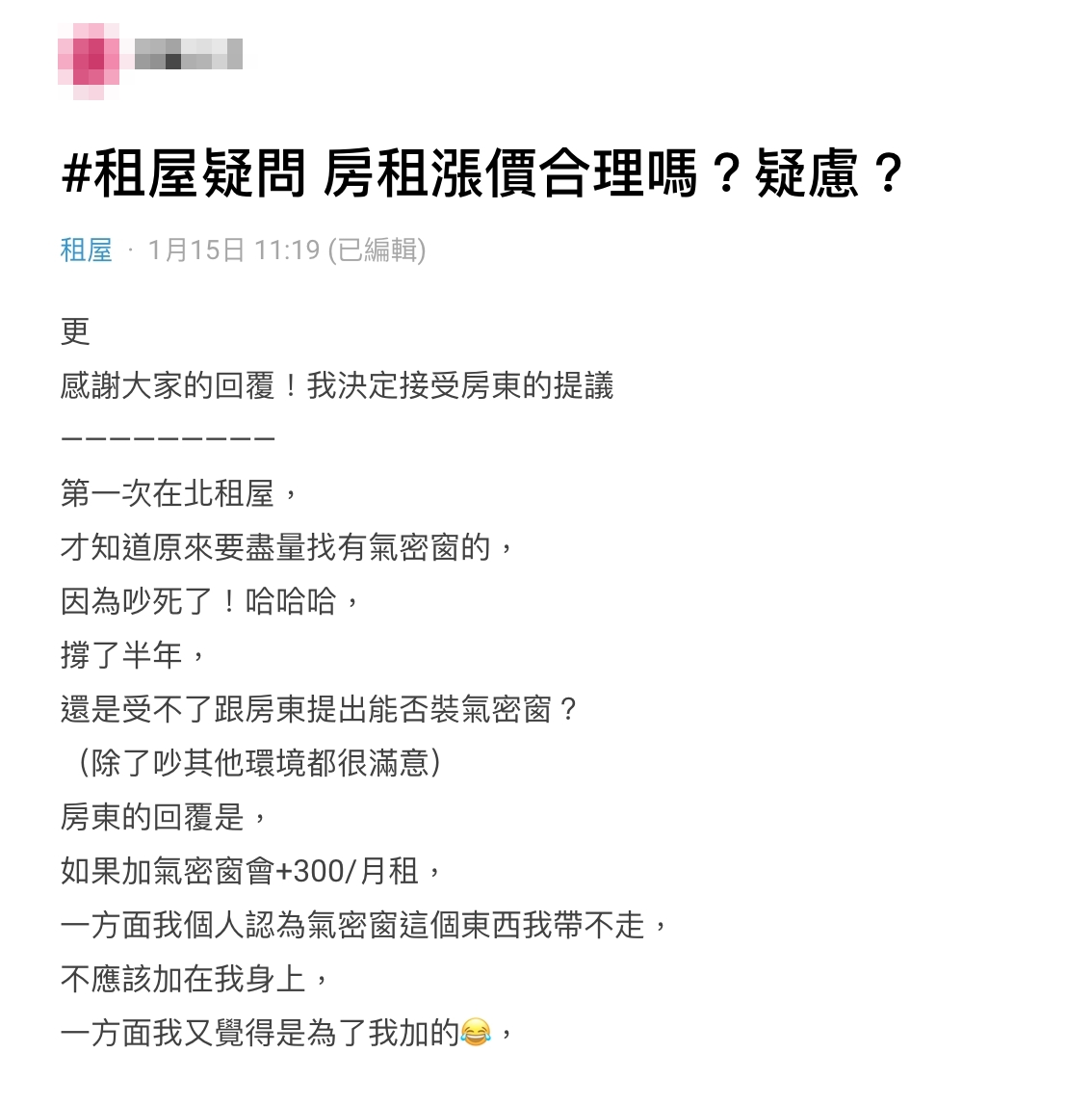 原PO疑惑詢問網友,房東加收房租是否合理。(圖/翻攝自Dcard)
